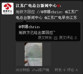 南京地铁事故致多人受伤 官方回应：并非电梯倒行