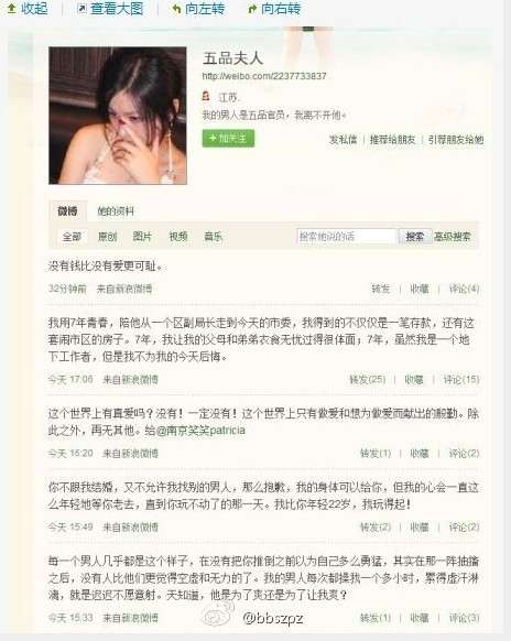女子微博自爆与市委领导有染7年 南京纪委调查