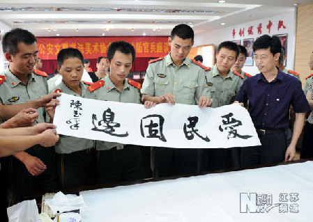 南京：书画家慰问边防官兵