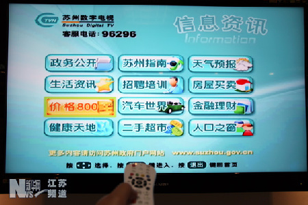 苏州：重要民生商品价格采集系统暨价格800频道开通