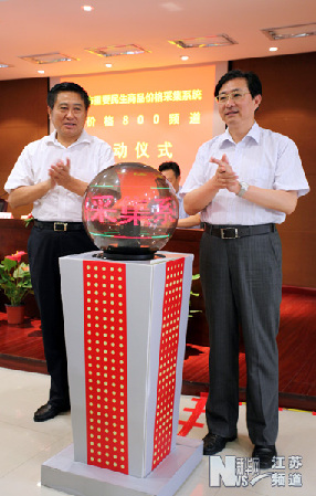苏州:重要民生商品价格采集系统暨价格800频道开通