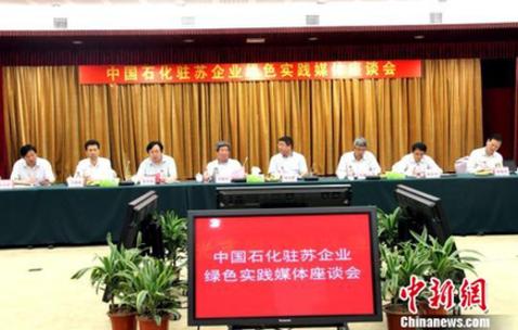 中国石化驻苏企业“绿色实践”彰显央企责任