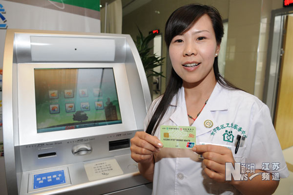 江苏推出全国首张具备金融功能的居民健康卡