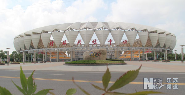 盱眙建成全省最大县级体育馆
