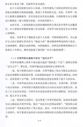 牧羊集团发表声明回应原股东许荣华指责