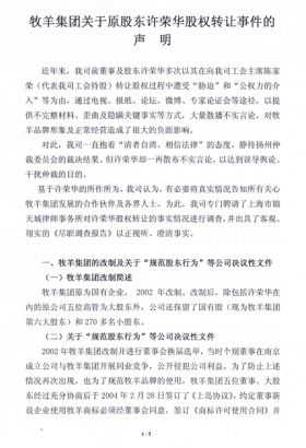 牧羊集团发表声明回应原股东许荣华指责