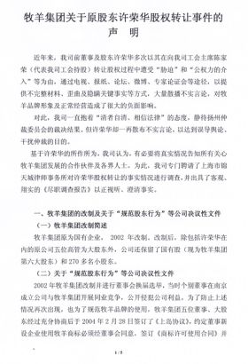 牧羊集团发表声明回应原股东许荣华指责