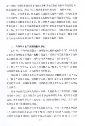 牧羊集团发表声明回应原股东许荣华指责