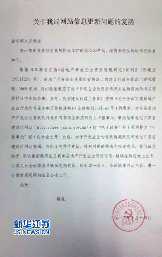 常州一官网近5年没更新 建设局:诚恳接受批评