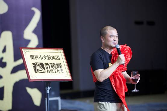 “许晓峰音乐工作室”正式揭牌，大咖云集畅聊音乐