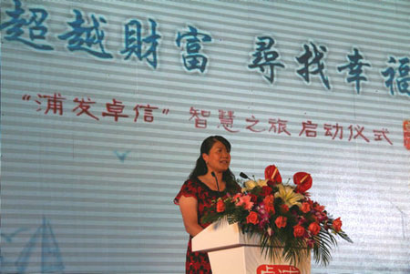 “浦发卓信”智慧之旅全国启动仪式在南京举行