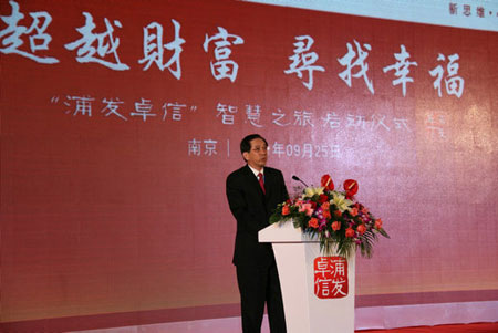 “浦发卓信”智慧之旅全国启动仪式在南京举行