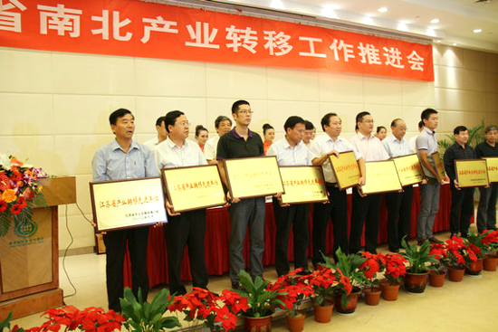 江苏省南北产业转移工作推进会在宁召开