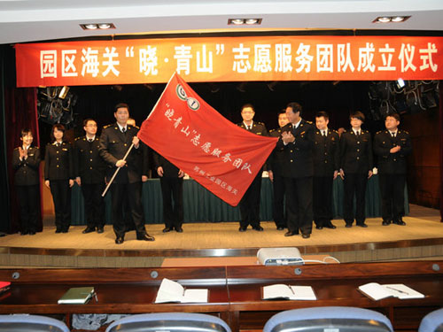 江苏首支服务企业报关人员的志愿团队诞生