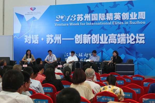 3苏州国际精英创业周推出创新创业高端论坛