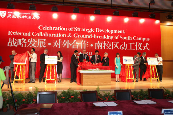 西交利物浦大学多项重大发展战略迎七周年校庆