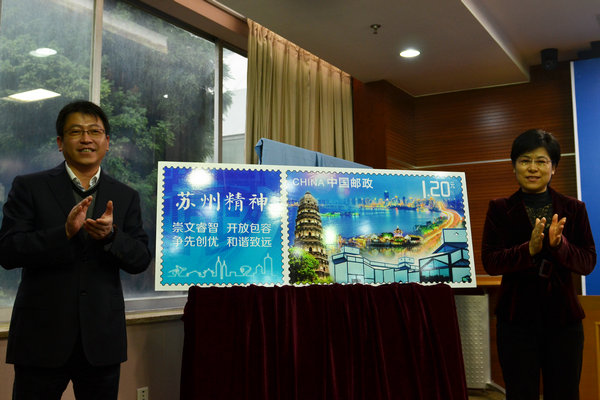 “苏州精神”邮资封首发新闻发布会今日召开