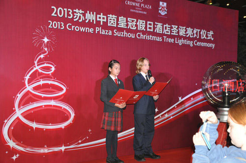 2013苏州中茵皇冠假日酒店圣诞亮点仪式