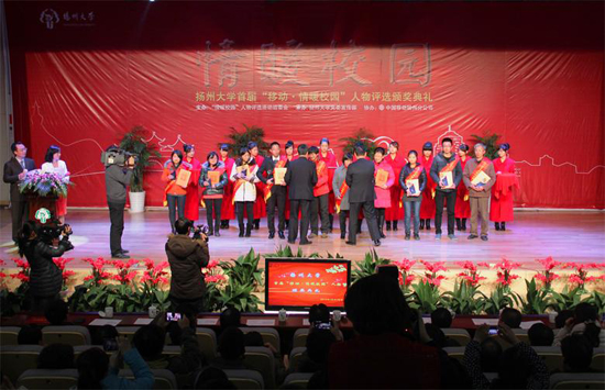 扬大举办首届“情暖校园”人物评选颁奖晚会