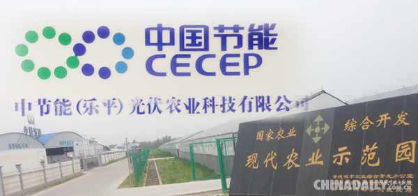 中节能（乐平）光伏——高科技光伏产业引领绿色农业崛起