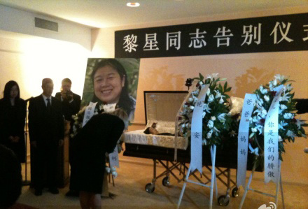 黎星追悼会现场（组图）