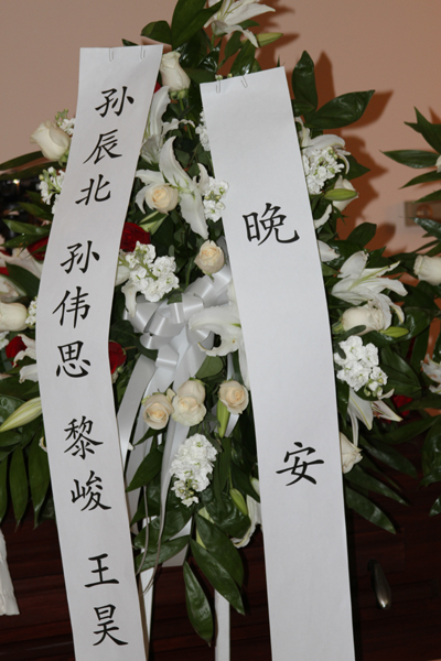 组图：花圈挽联