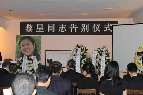 黎星追悼会现场（组图）