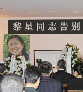 黎星追悼会在华盛顿举行