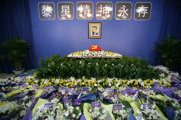 黎星同志追思会在京举行