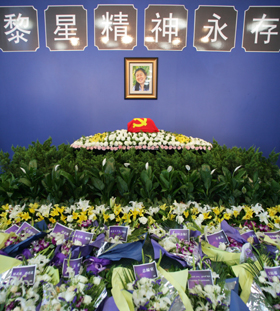 黎星同志追思会在京举行