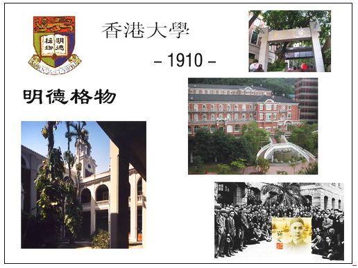 香港大学简介