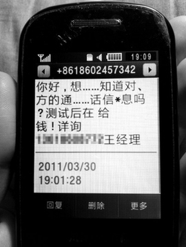 想监听老公,却被骗四千五