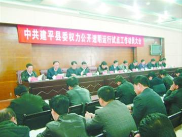 建平:让权力在阳光下运行