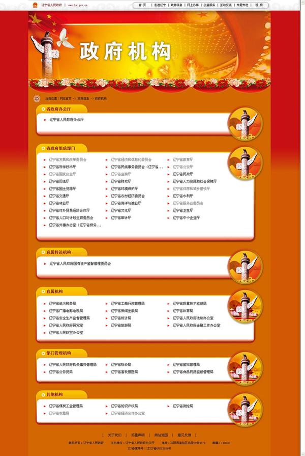 辽宁省政府机构