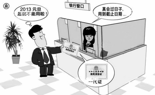 沈银行不再受理“一代证”办业务