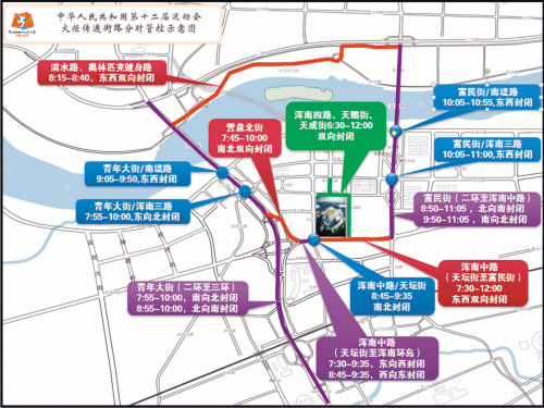 为火炬传递让路 沈阳奥体周边今明限时封闭