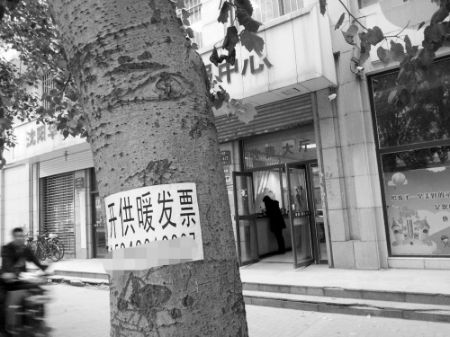 沈阳：供暖缴费大厅外频现“开发票”广告