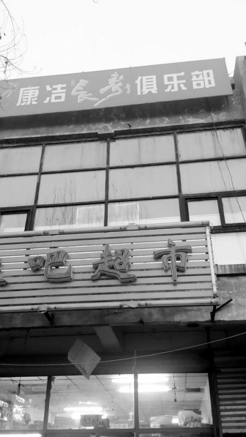 沈阳：“名医”验血又诊脉 贫血都没查出来