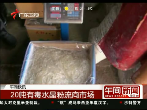 辽宁20余吨“毒粉丝”流入市场 含甲醛明胶可致癌