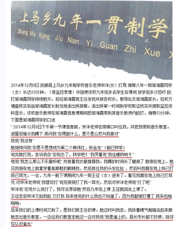 辽宁女教师被指恐吓打骂学生53分钟 警方介入调查