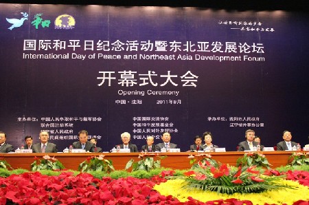 国际和平日纪念活动暨东北亚发展论坛在沈阳开幕 王刚出席