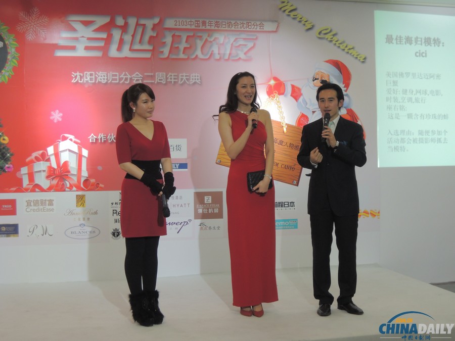 中国青年海归协会沈阳分会举办二周年庆典