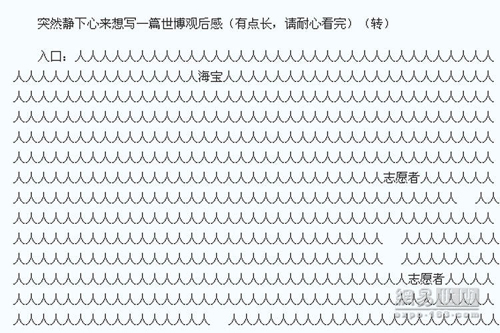 世博十大语录