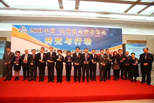 2010中国•企业社会责任峰会在京举行