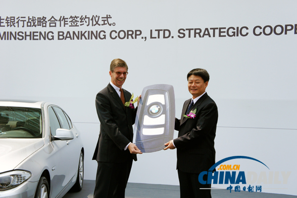 中国民生银行与BMW战略合作签约仪式(图)