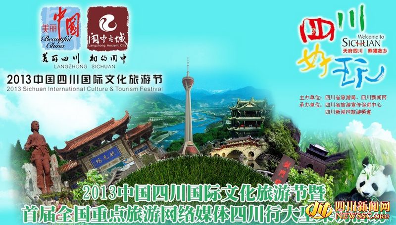 首届全国重点旅游网络媒体四川行活动专题隆重上线