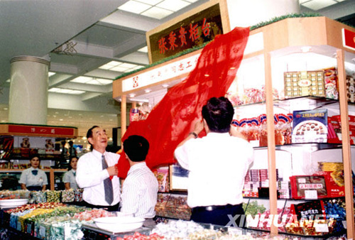 张秉贵：“一团火”精神光耀神州