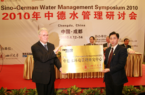 由四川大学和德国亚琛工业大学共同主办的"中德水管理研讨会"于4月12