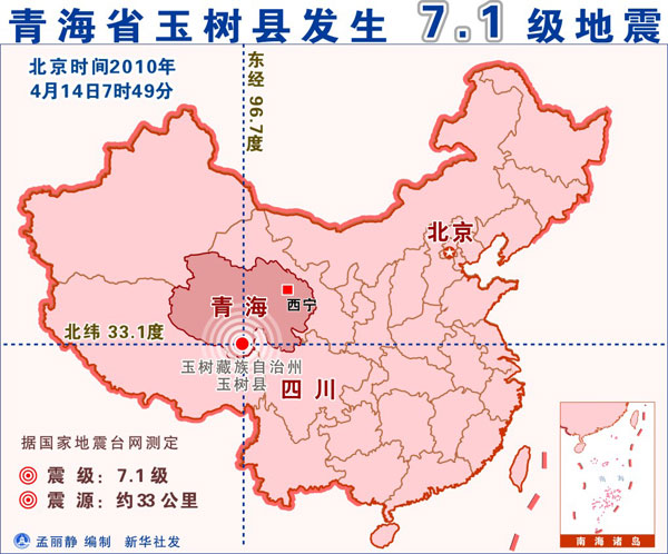 专家称青海玉树县7.1级地震与汶川地震有关联