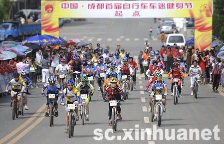 成都举办首届自行车车迷健身节